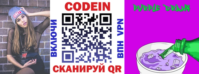Кодеиновый сироп Lean Purple Drank это телеграм Нестеровская